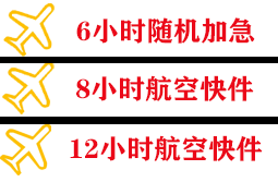 临沧博尚机场空运快递公司,专业空运当天件